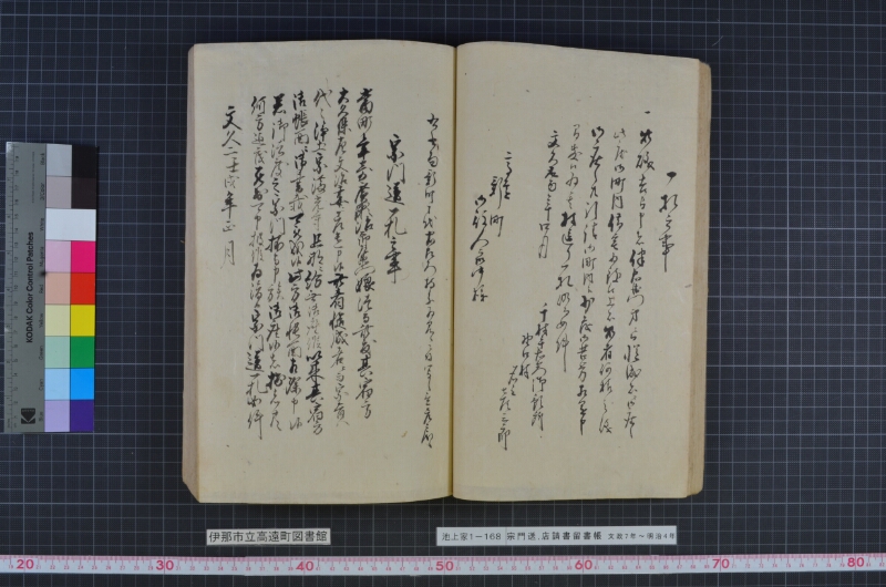 宗門送店請書留書帳 - ページ 35