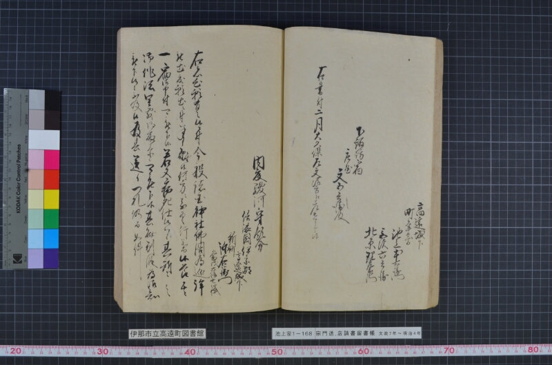 宗門送店請書留書帳 - ページ 36