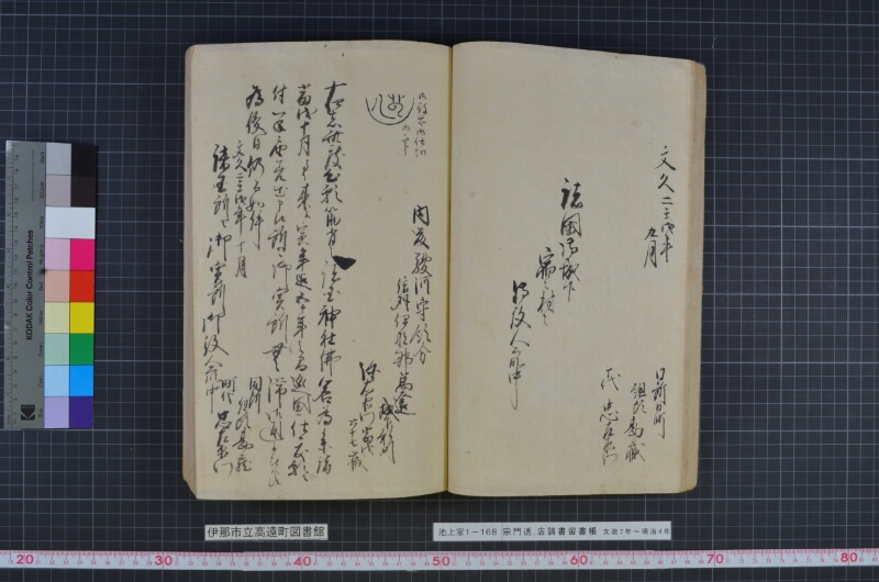 宗門送店請書留書帳 - ページ 37