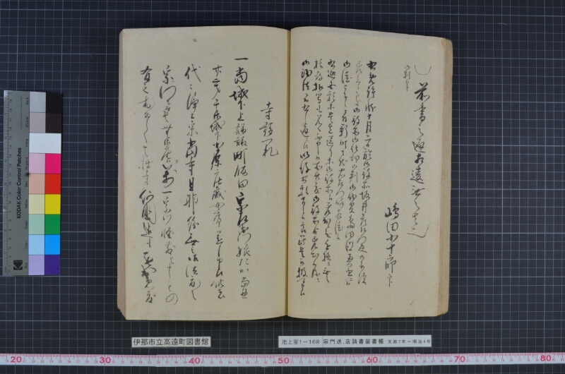 宗門送店請書留書帳 - ページ 38