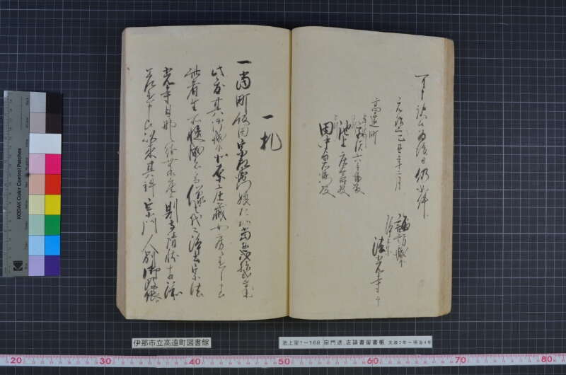 宗門送店請書留書帳 - ページ 39