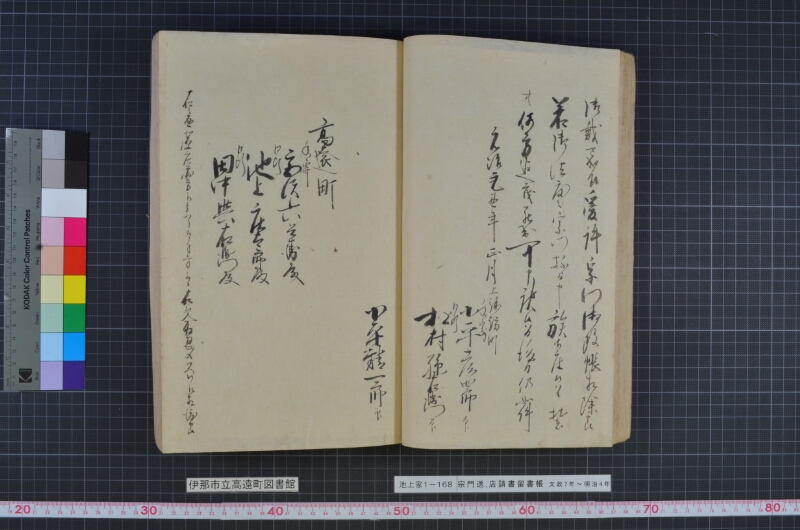 宗門送店請書留書帳 - ページ 40