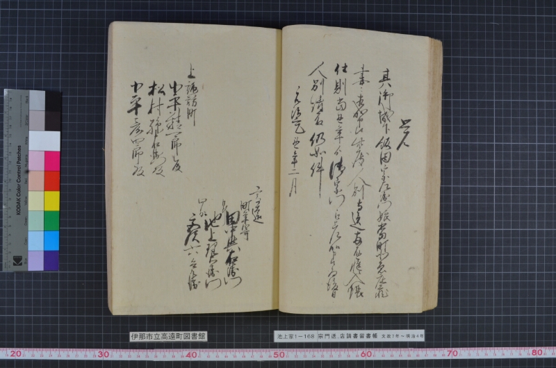 宗門送店請書留書帳 - ページ 41