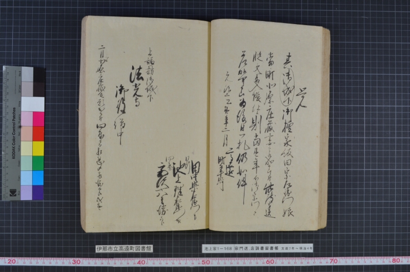 宗門送店請書留書帳 - ページ 42
