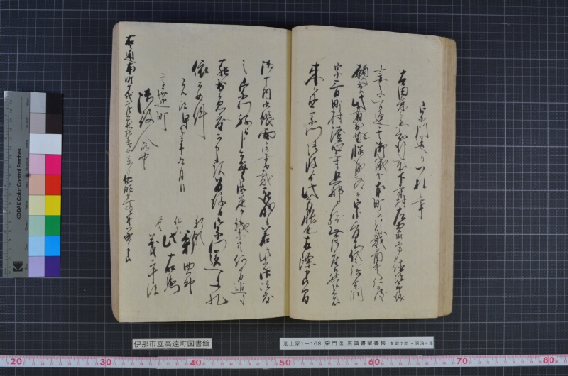 宗門送店請書留書帳 - ページ 43