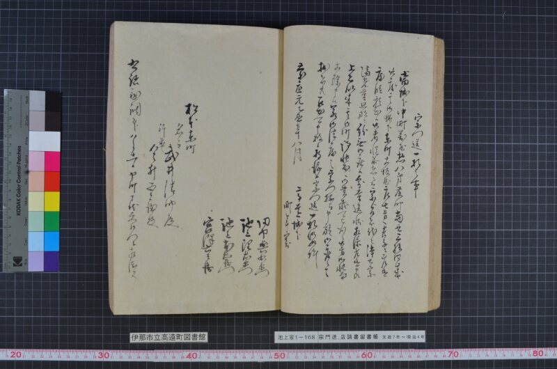 宗門送店請書留書帳 - ページ 44