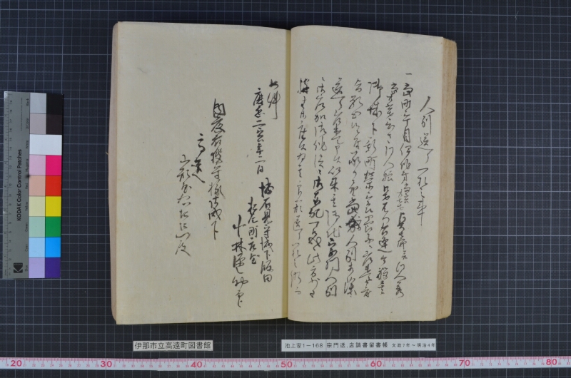 宗門送店請書留書帳 - ページ 45