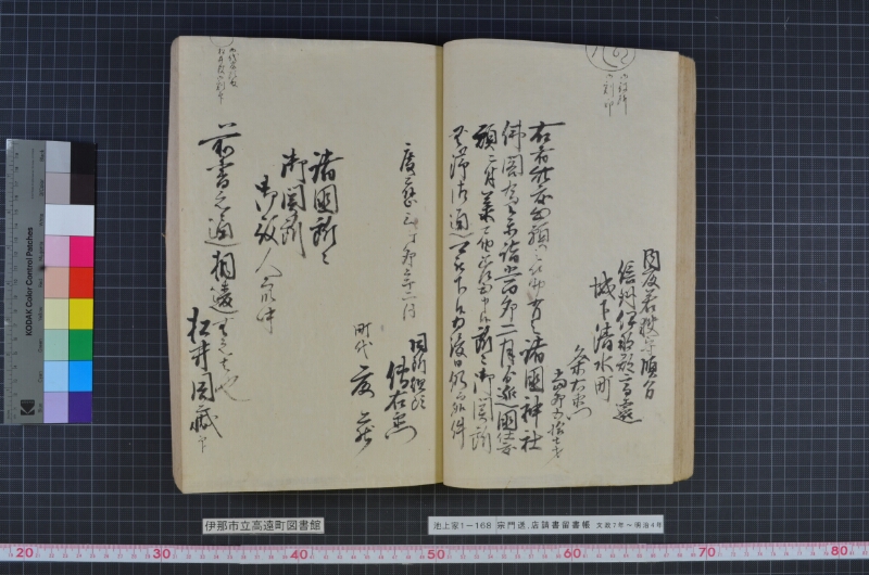 宗門送店請書留書帳 - ページ 46