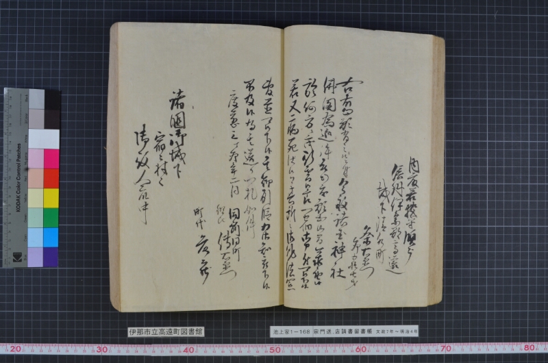 宗門送店請書留書帳 - ページ 47