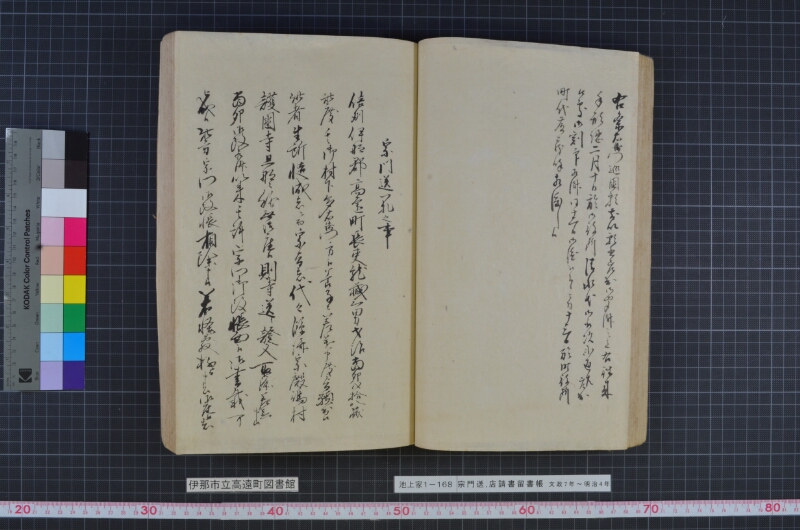 宗門送店請書留書帳 - ページ 48