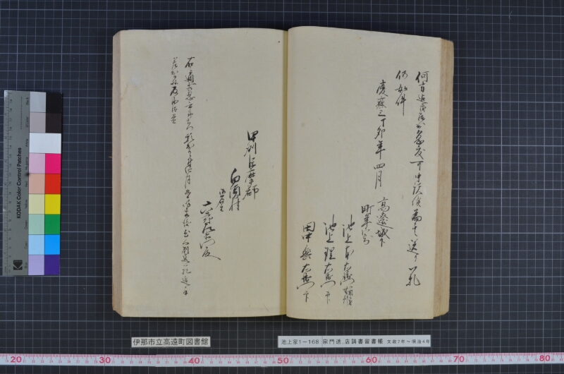 宗門送店請書留書帳 - ページ 49