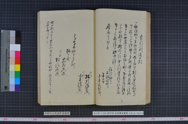 宗門送店請書留書帳 - ページ 50