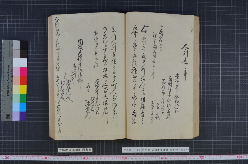 宗門送店請書留書帳 - ページ 51