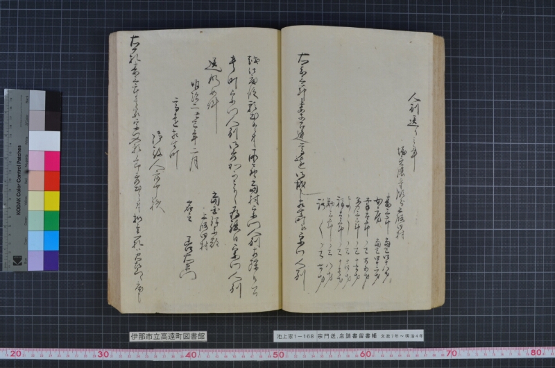 宗門送店請書留書帳 - ページ 52