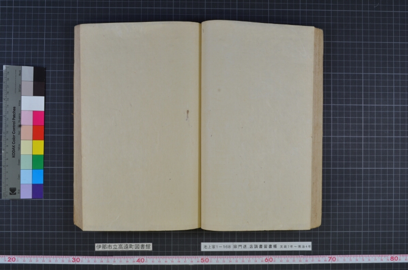 宗門送店請書留書帳 - ページ 55
