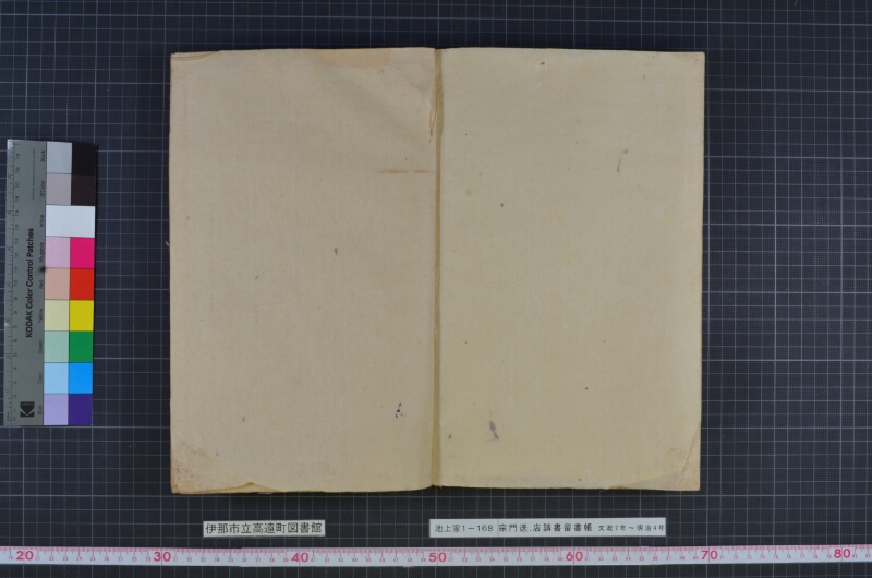 宗門送店請書留書帳 - ページ 56