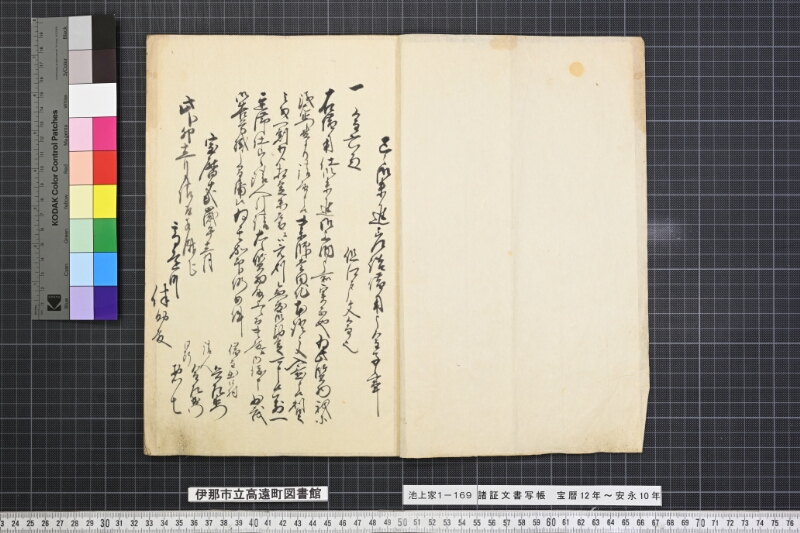 諸証文書写帳 - ページ 2