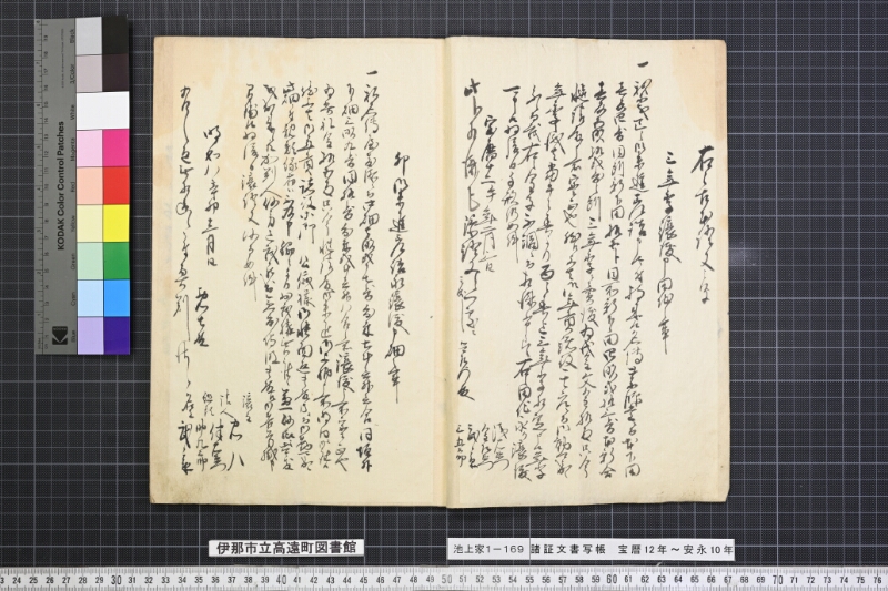 諸証文書写帳 - ページ 3