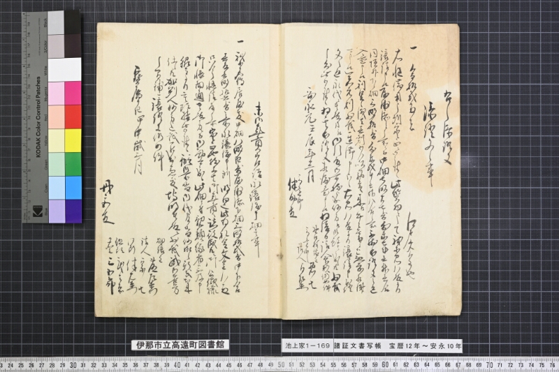諸証文書写帳 - ページ 4
