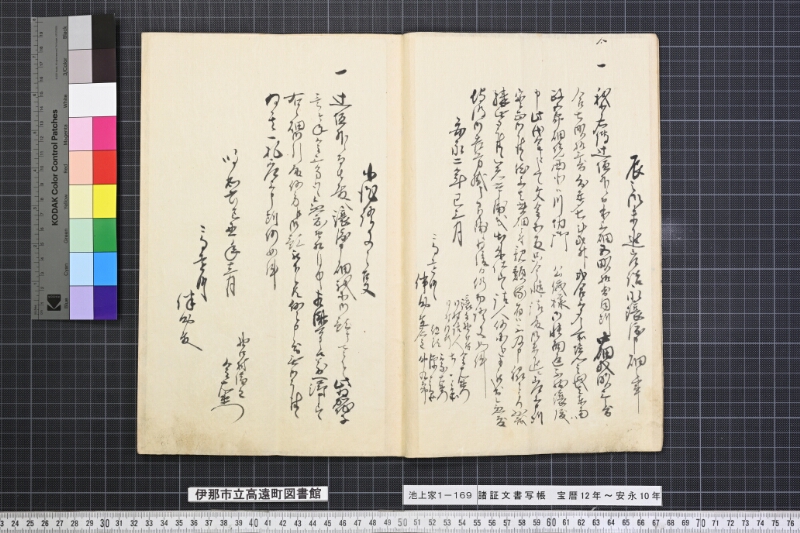 諸証文書写帳 - ページ 5
