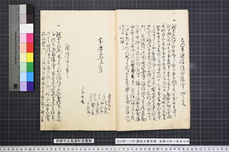 諸証文書写帳 - ページ 6