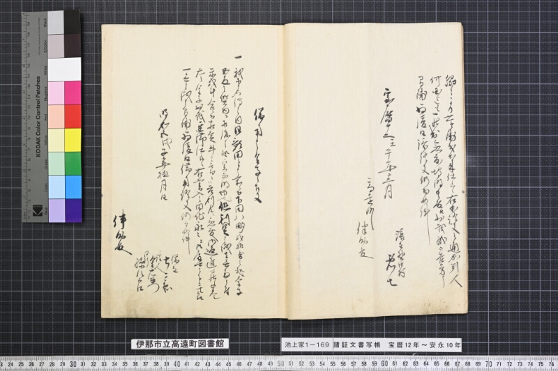 諸証文書写帳 - ページ 7