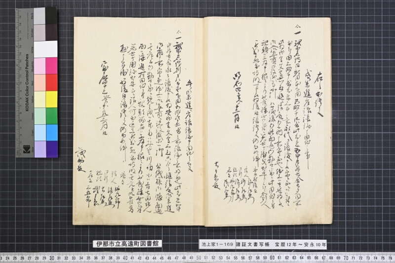 諸証文書写帳 - ページ 8