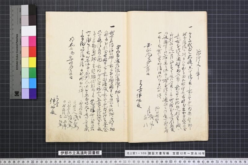 諸証文書写帳 - ページ 9