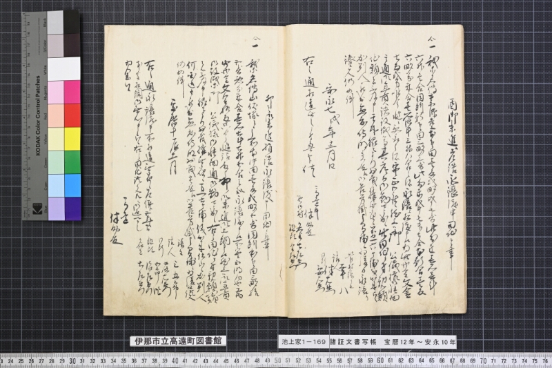 諸証文書写帳 - ページ 10