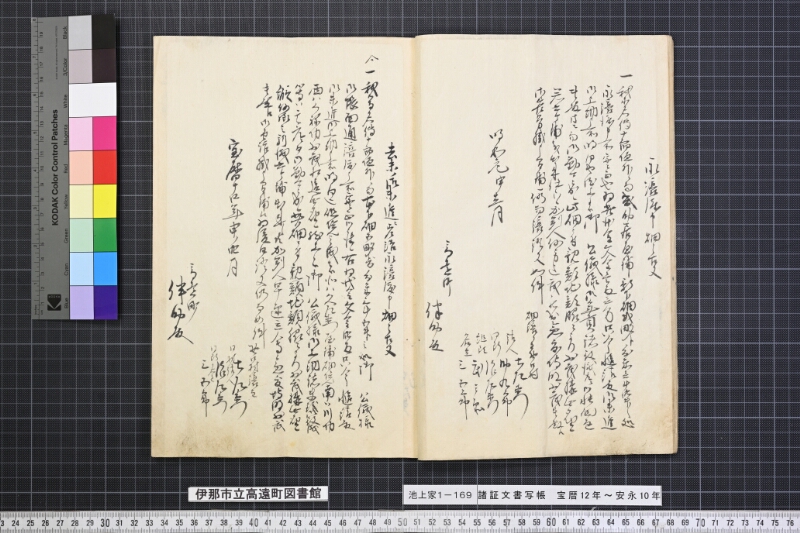 諸証文書写帳 - ページ 11