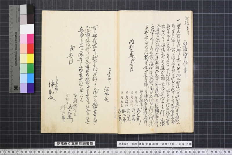 諸証文書写帳 - ページ 12