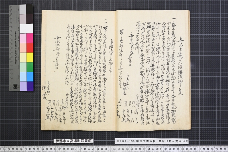 諸証文書写帳 - ページ 13