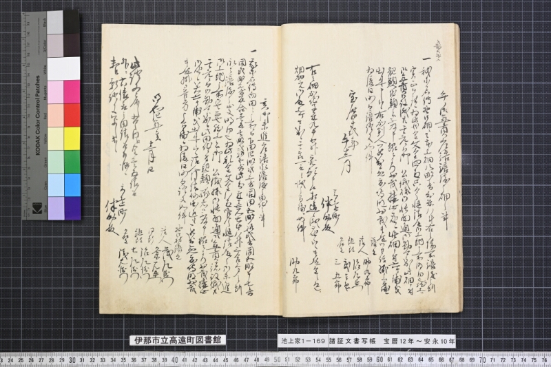 諸証文書写帳 - ページ 14