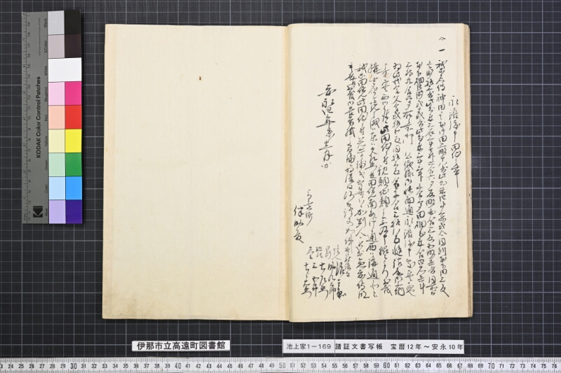 諸証文書写帳 - ページ 15