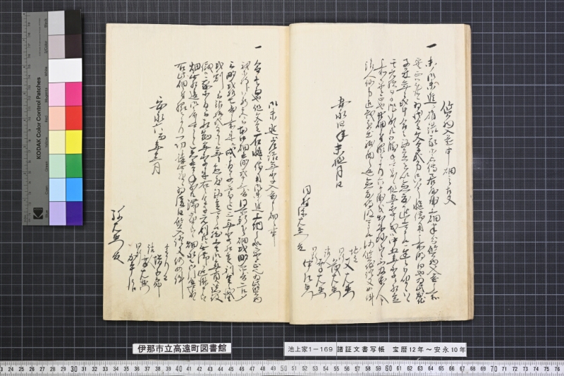 諸証文書写帳 - ページ 16
