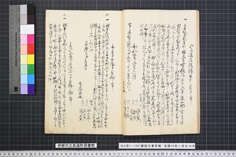 諸証文書写帳 - ページ 18