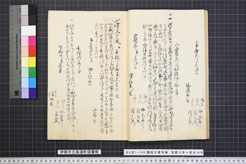 諸証文書写帳 - ページ 19