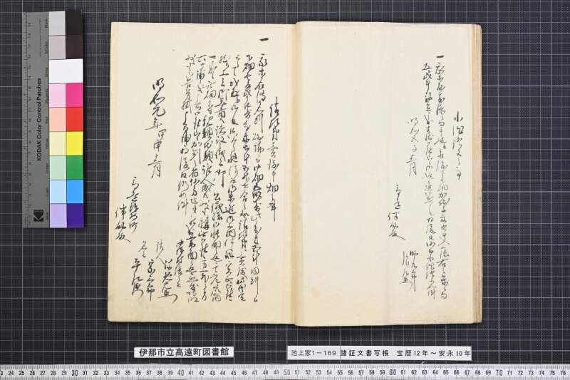 諸証文書写帳 - ページ 20