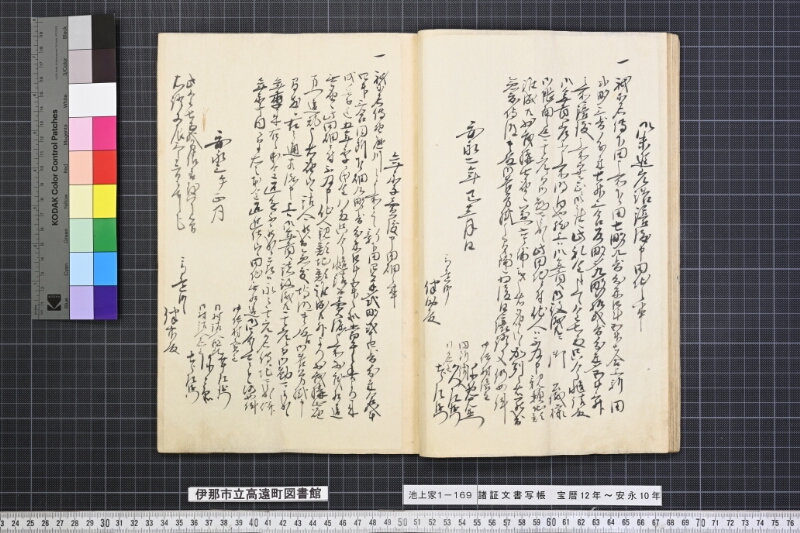 諸証文書写帳 - ページ 21