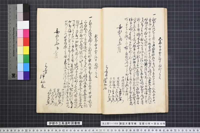 諸証文書写帳 - ページ 22