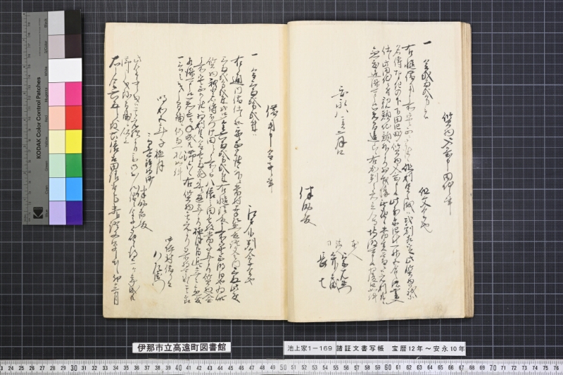 諸証文書写帳 - ページ 23