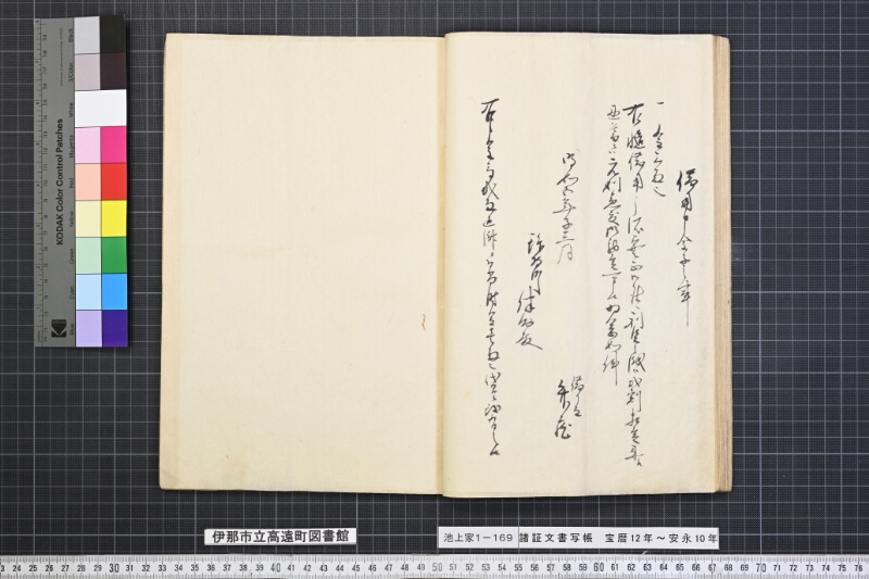 諸証文書写帳 - ページ 24