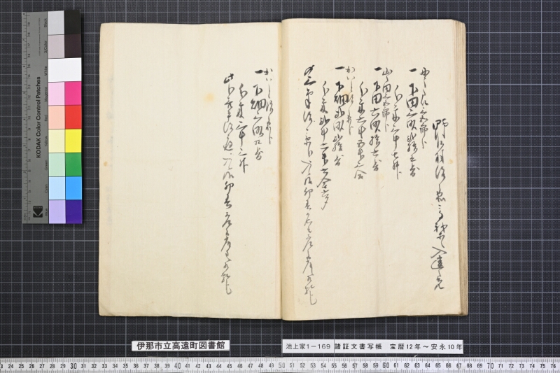 諸証文書写帳 - ページ 29