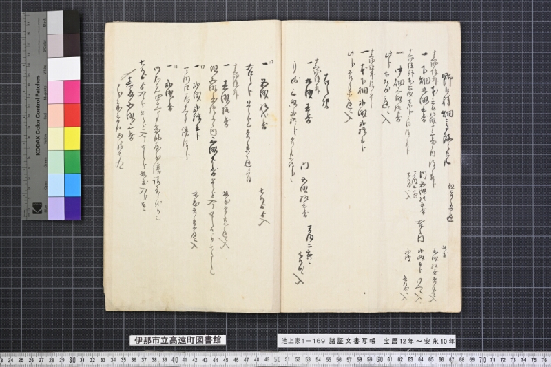 諸証文書写帳 - ページ 30