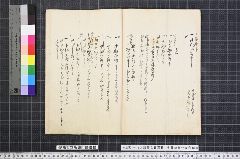 諸証文書写帳 - ページ 31