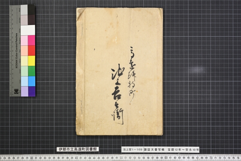 諸証文書写帳 - ページ 34