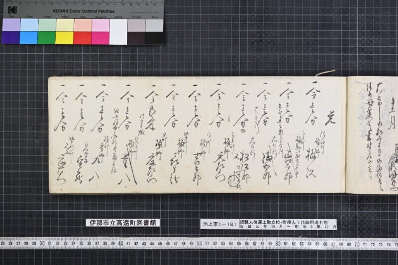 諸職人御運上取立控・町役人丁代御用達名前書 - ページ 13