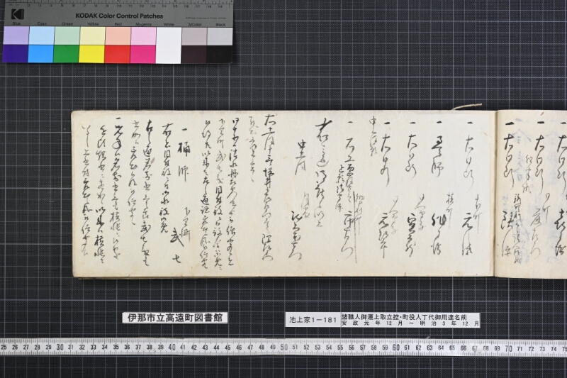 諸職人御運上取立控・町役人丁代御用達名前書 - ページ 19