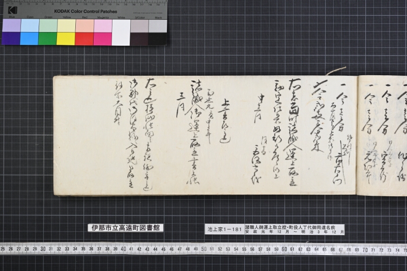 諸職人御運上取立控・町役人丁代御用達名前書 - ページ 21