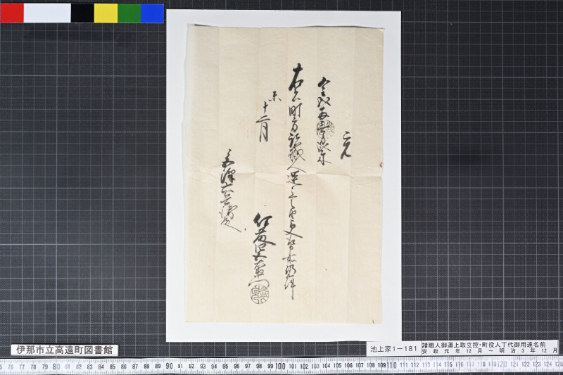 諸職人御運上取立控・町役人丁代御用達名前書 - ページ 23